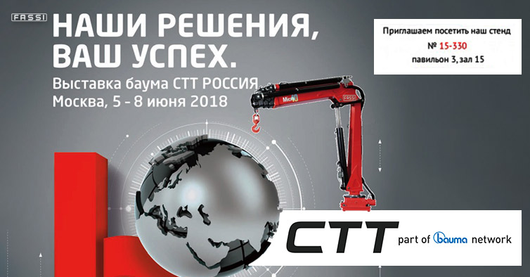 Bauma CTT 2018 Bauma CTT 2018